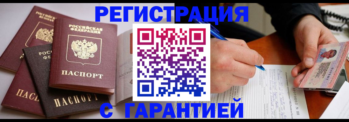 временная регистрация собственник в Новодвинске