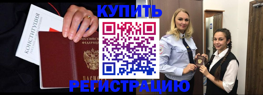 временная регистрация в Новодвинске