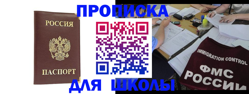 прописка ребенка в Новодвинске