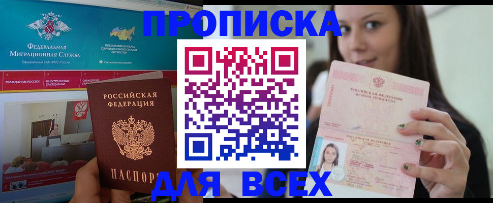 временная регистрация законно в Новодвинске