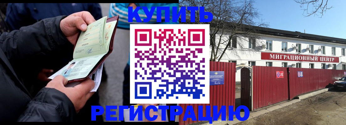 прописка в квартире в Новодвинске