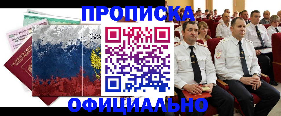 регистрация в Новодвинске